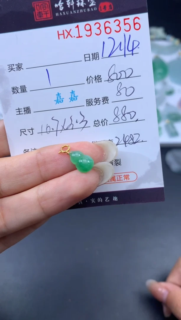 未镶嵌挂件翡翠哈轩 挂件1