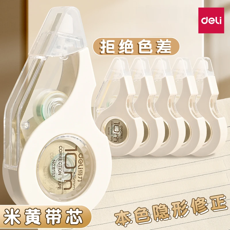 得力米黄色修正大容量修改带无痕透明修正带初中生隐形大容量