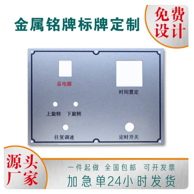 金属不锈钢闪光银铝喷砂铭牌机械机器设备控制面板标识定制UV渗透