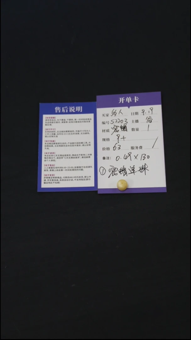 裸石蜜蜡未镶嵌S2203  满蜡老型单珠 多人 1号
