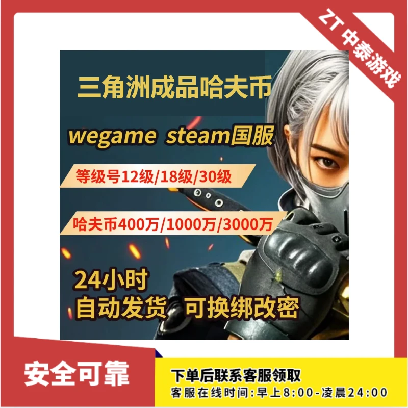 【支持月付】三角洲行动哈夫币成品