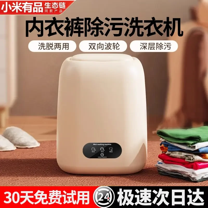 小米有品生态链内衣洗衣机迷你洗袜机小型半自动洗脱专用神器