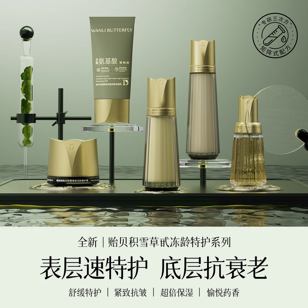 蝶婉丽贻贝积雪草冻龄特护礼盒