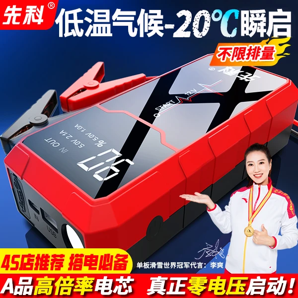 XIANKE/先科搭电宝汽车应急启动电源汽车12V搭电宝应急启动电源