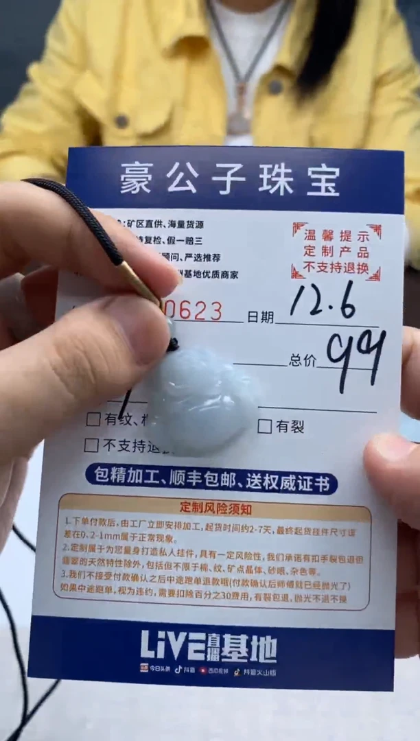 未镶嵌定制翡翠诺*50623（发货一件}