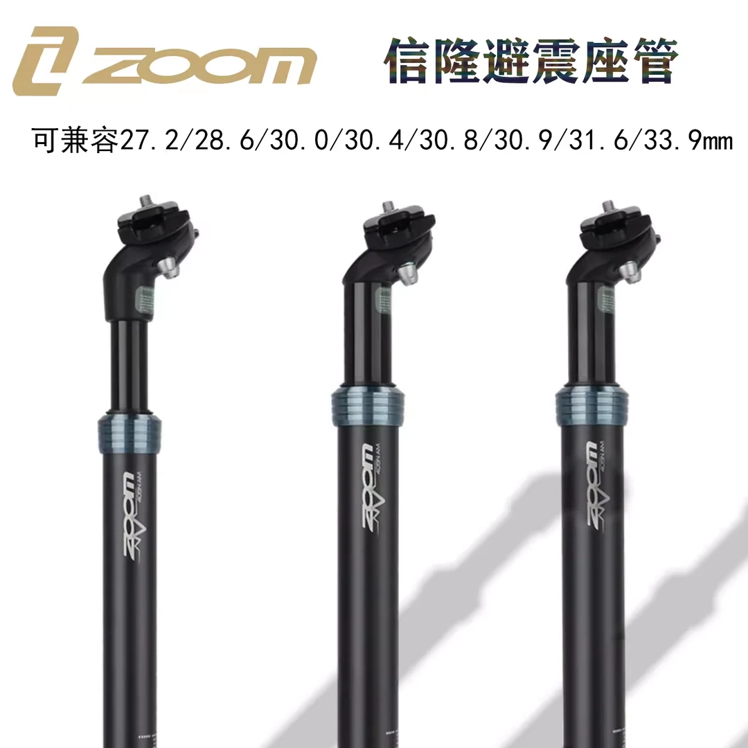 ZOOM避震座管山地自行车油压减震坐杆油簧座杆代驾电动车防震弹簧
