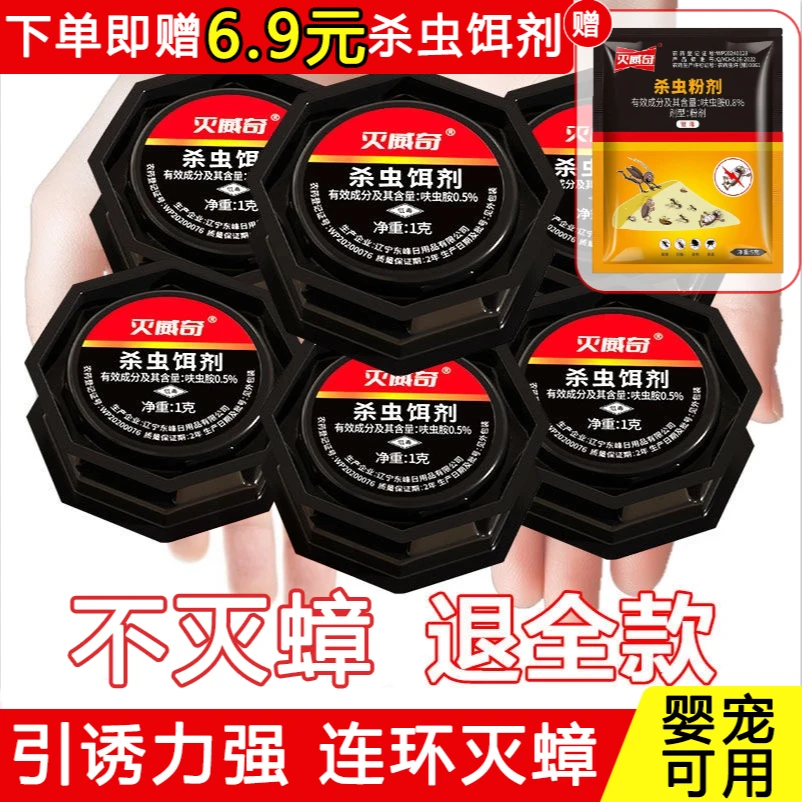 灭威奇【蟑螂蚂蚁通用】蟑螂药一窝端杀虫饵剂灭杀蟑诱饵剂家用
