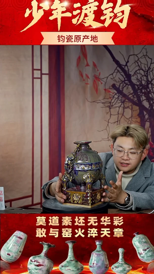 瓷片少年渡钧钧瓷收藏