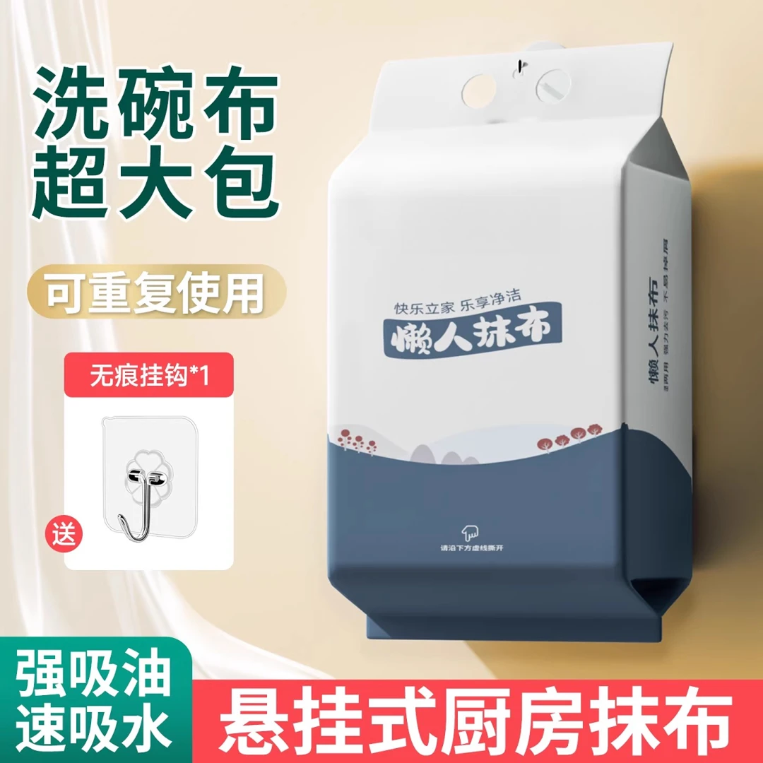 懒人抹布悬挂式家用加厚款厨房纸巾一次性洗碗布吸水吸油干湿两用