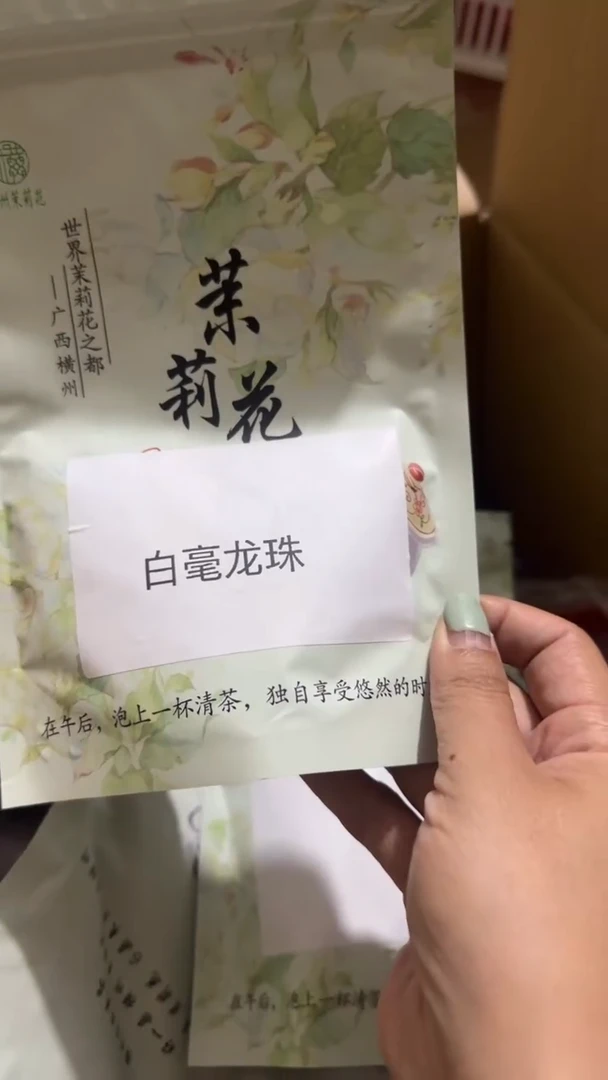 彩选单品白毫龙珠50g