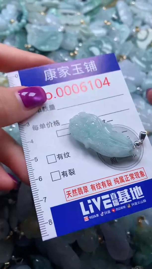 颈饰未镶嵌翡翠6104