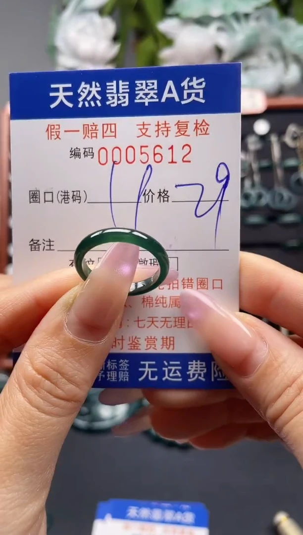 未镶嵌戒指翡翠19*5612