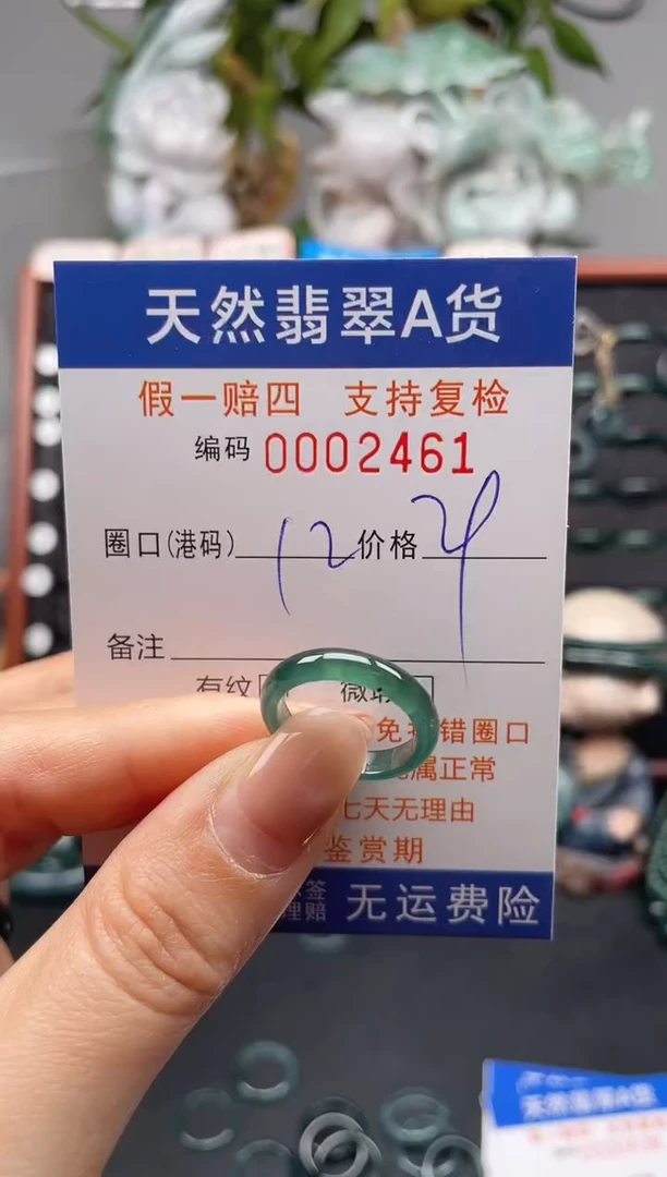 未镶嵌戒指翡翠12*2461