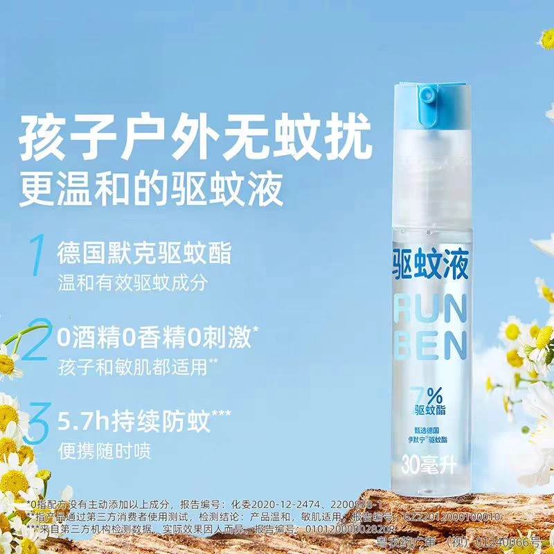 【单瓶】润本驱蚊液30ml 裸支
