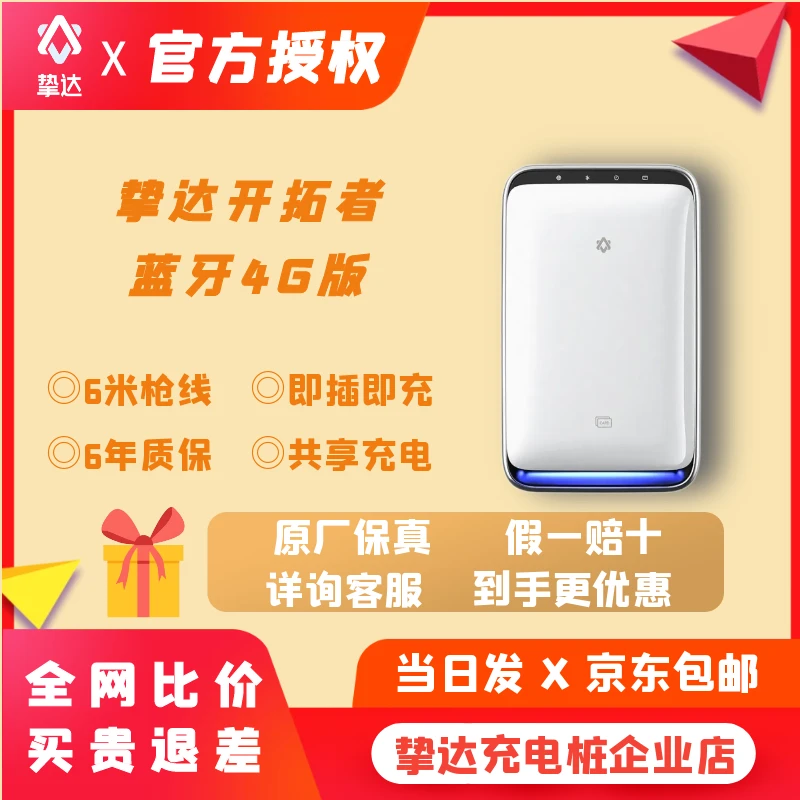 挚达开拓者系列7/21KW家用充电桩特斯拉充电桩