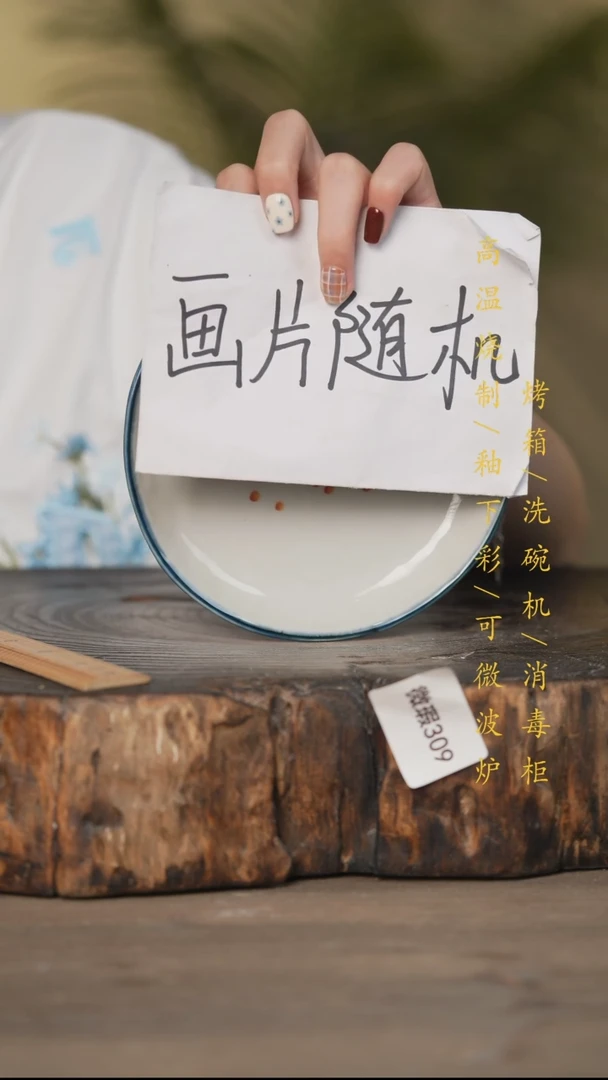 瓷片景德镇高温釉下彩(微瑕)309