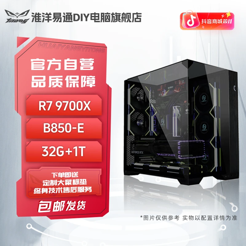 锐龙7 R7 9700X+B850-E无卡联力包豪斯游戏电竞DIY组装台式主机