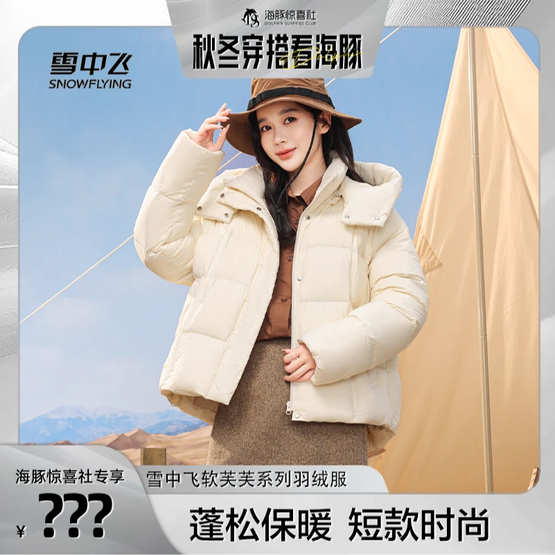 雪中飞软芙芙系列轻薄多色时尚羽绒服X40140216E