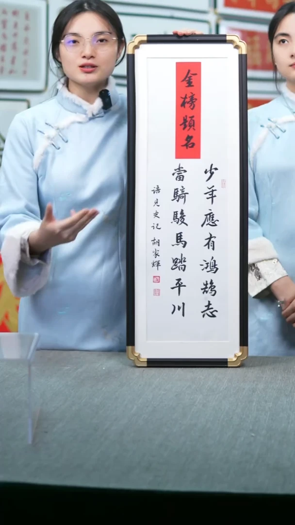 书法仿黑檀金榜题名竖版红底黑字28*78