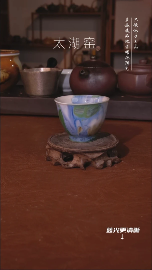 陶瓷太湖窑 茶杯A750