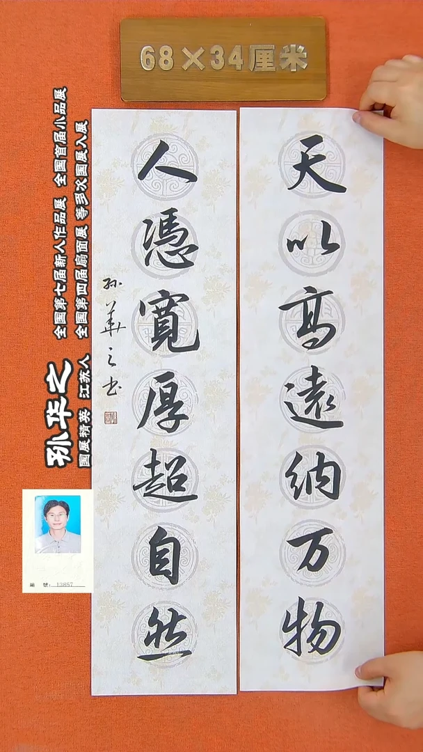 书法13R孙华之书法作品