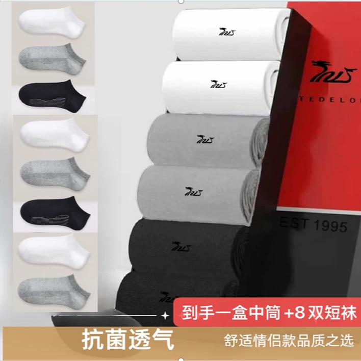 太子龙/TEDELON情侣抗菌袜长筒休闲透气骑行舒适夏季休闲情侣袜