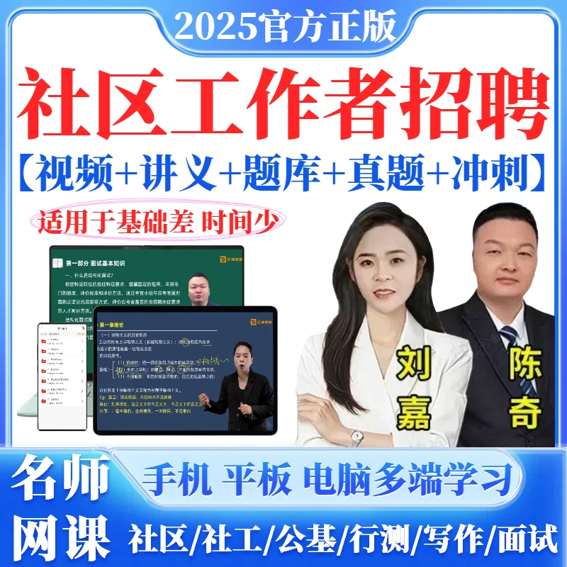 2025年全国社区工作者招聘考试题库社工网课社区招聘笔记社工