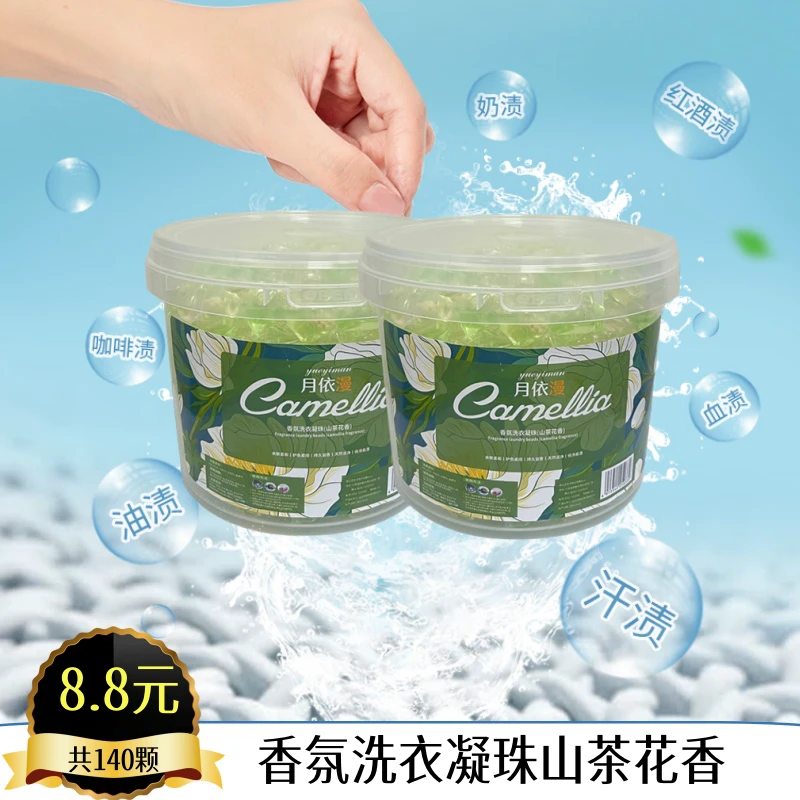 [2桶共140颗]5D山茶花香氛留香护色去污五合一洗衣凝珠