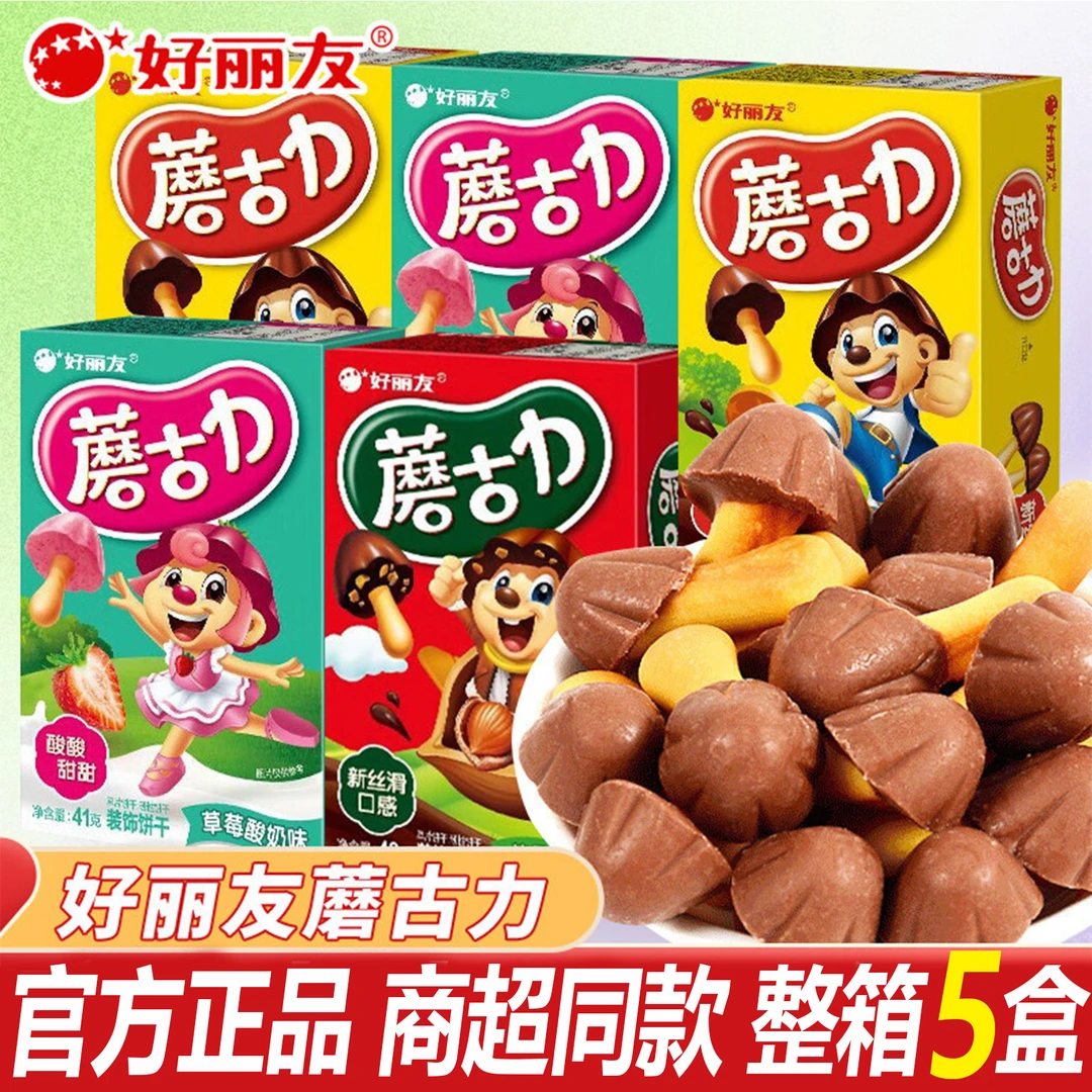 【整箱5盒】好丽友蘑古力巧克力饼干休闲追剧儿童零食充饥解馋零食