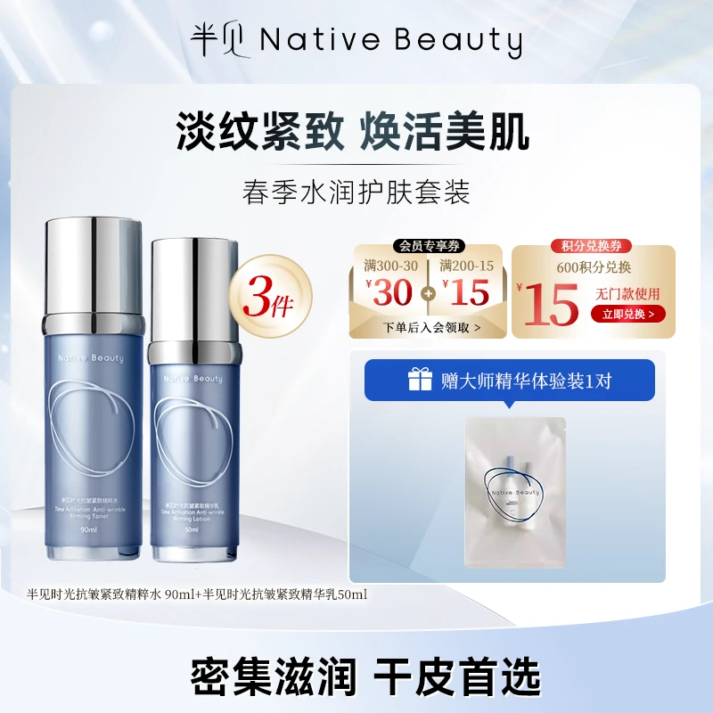 【春季补水抗皱组合】(精粹水90ml+精华乳50ml)*3+赠大师精华1对
