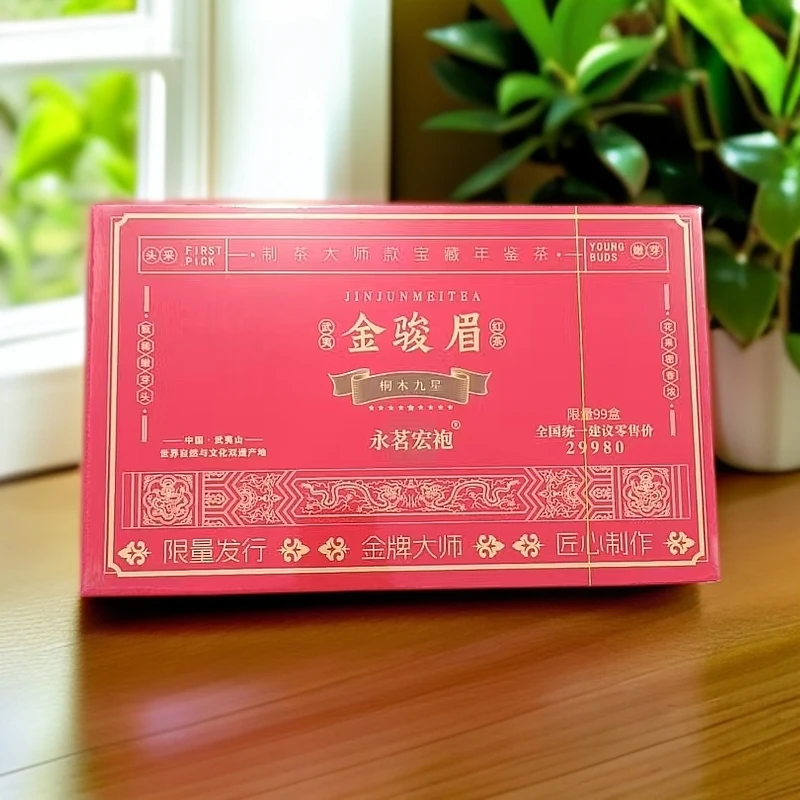 【金骏眉】武夷红茶 桐木九星 三百年 永茗宏泡 礼盒装 50泡