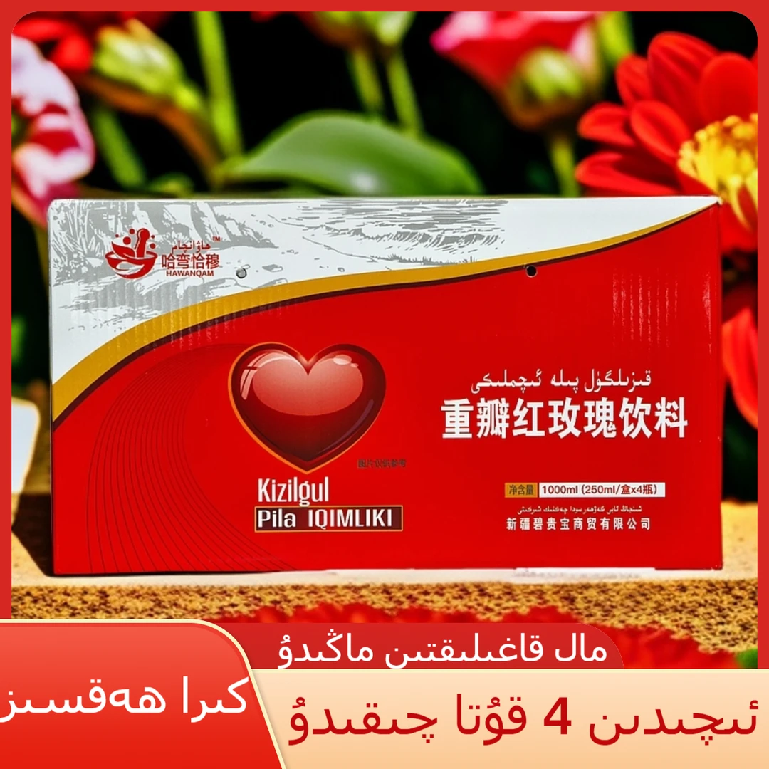 重瓣红玫瑰饮料 KIZILGUL PILA EQIMLIKI