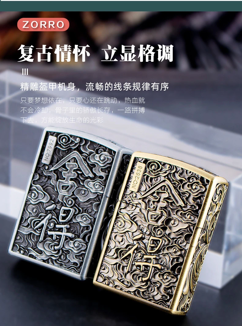 ZORRO舍得本色煤油打火机礼品防风