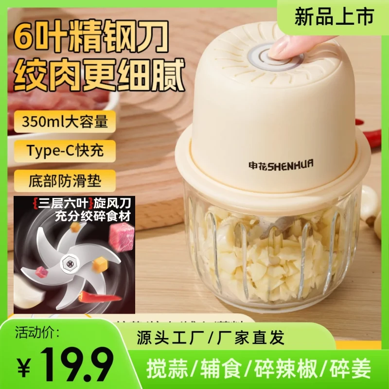 SHENHUA/申花无线家用搅拌机绞肉机捣蒜小型电动打蒜充电绞蒜神器