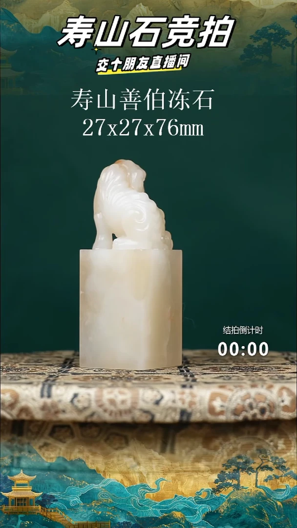 寿山石胖*寿山善伯冻石瑞兽钮印章23