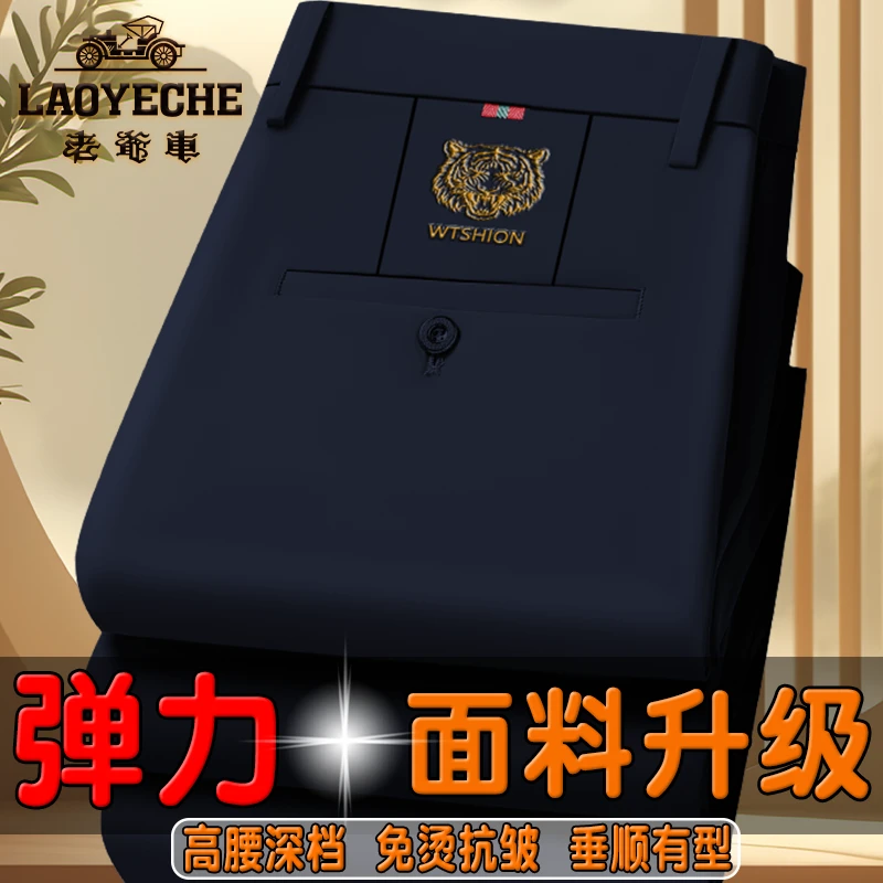老爷车秋季厚款长裤高弹力免烫刺绣直筒裤商务西裤宽松垂感休闲裤