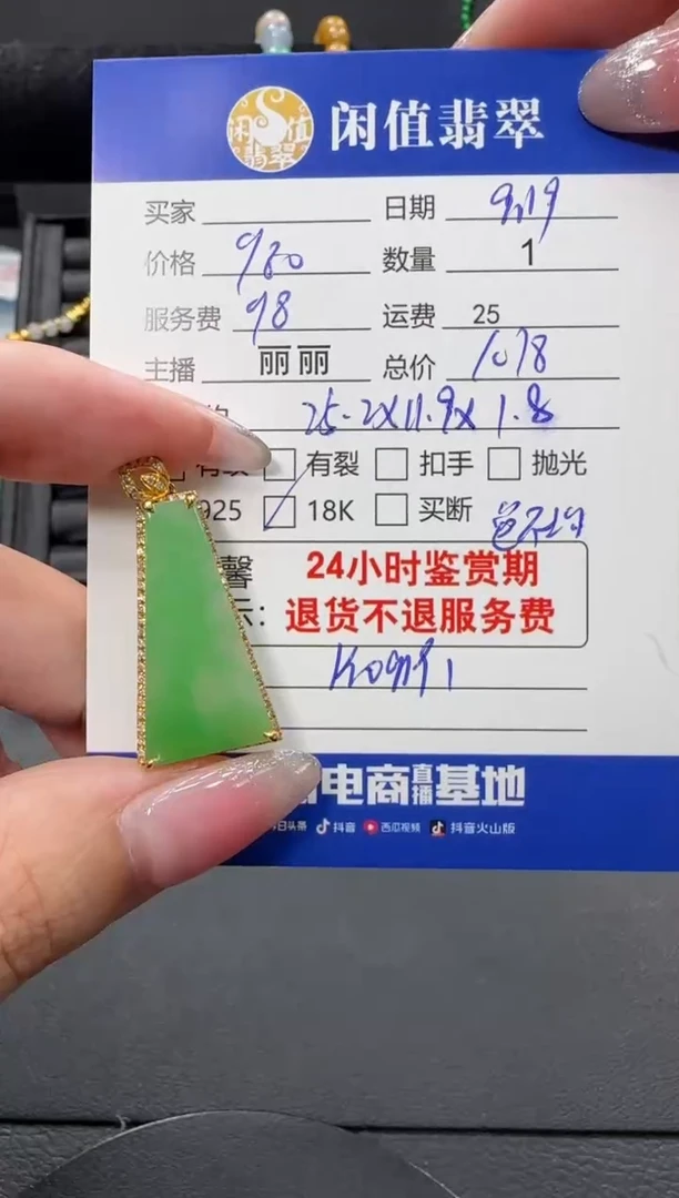 颈饰18K金镶嵌翡翠翡翠吊坠