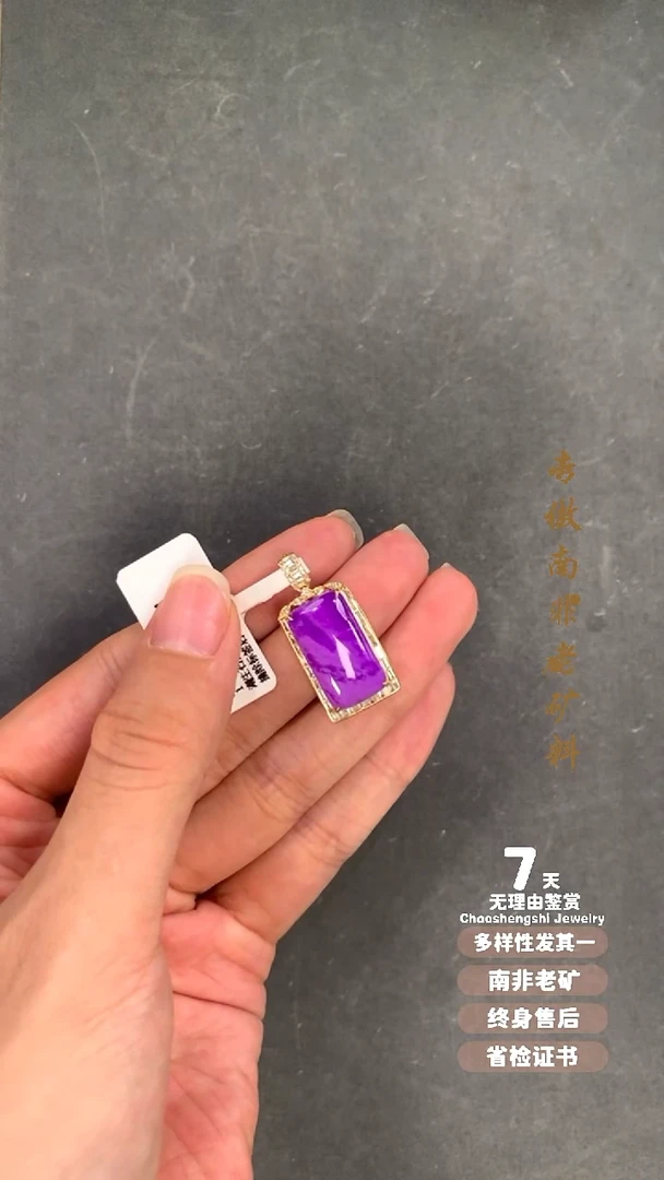 18K金镶嵌苏纪石（舒俱来）吊坠(不含链)1S
