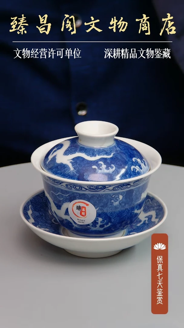 杯青花留白龙纹盖碗d0093