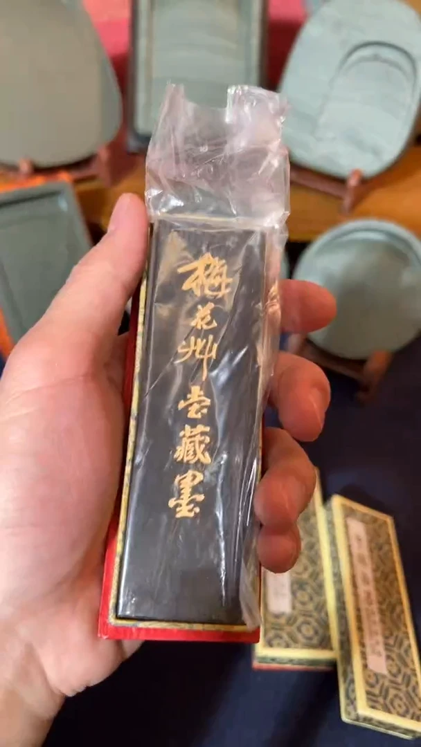 书法31号 2两梅花草堂藏墨