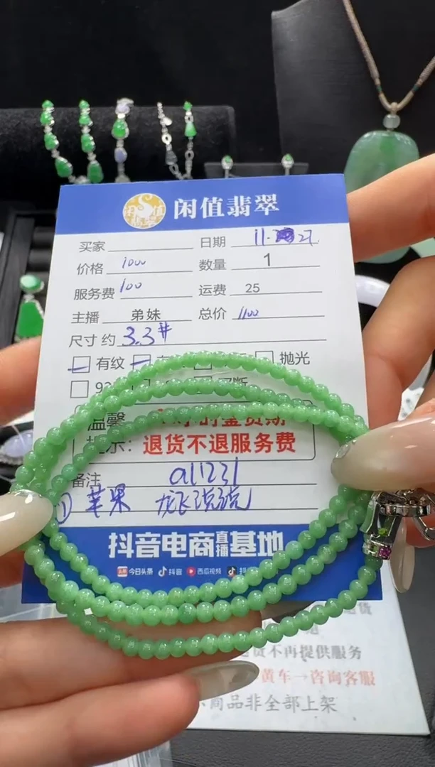 未镶嵌手串翡翠龙**说翡翠珠串