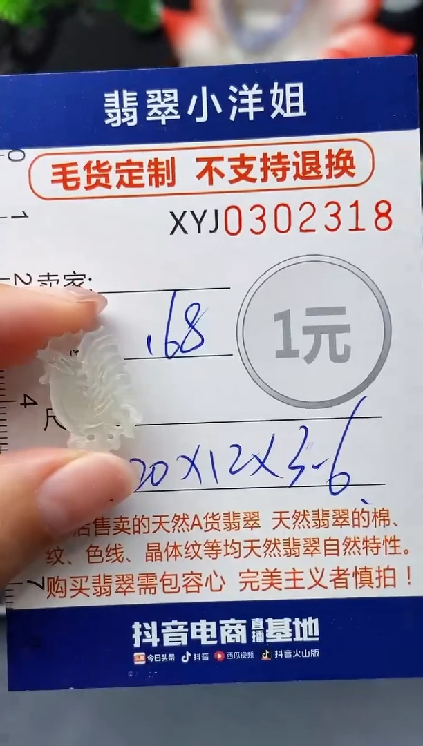 未镶嵌定制翡翠毛货商品 不退换/ 2318