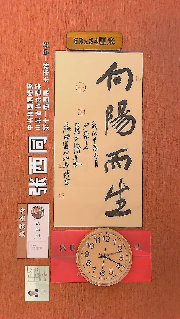 【闪购商品】书法59     张西同老师作品