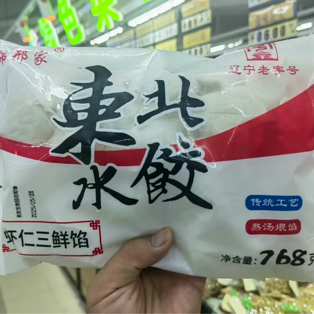 锦邢家东北水饺768g（冷冻）