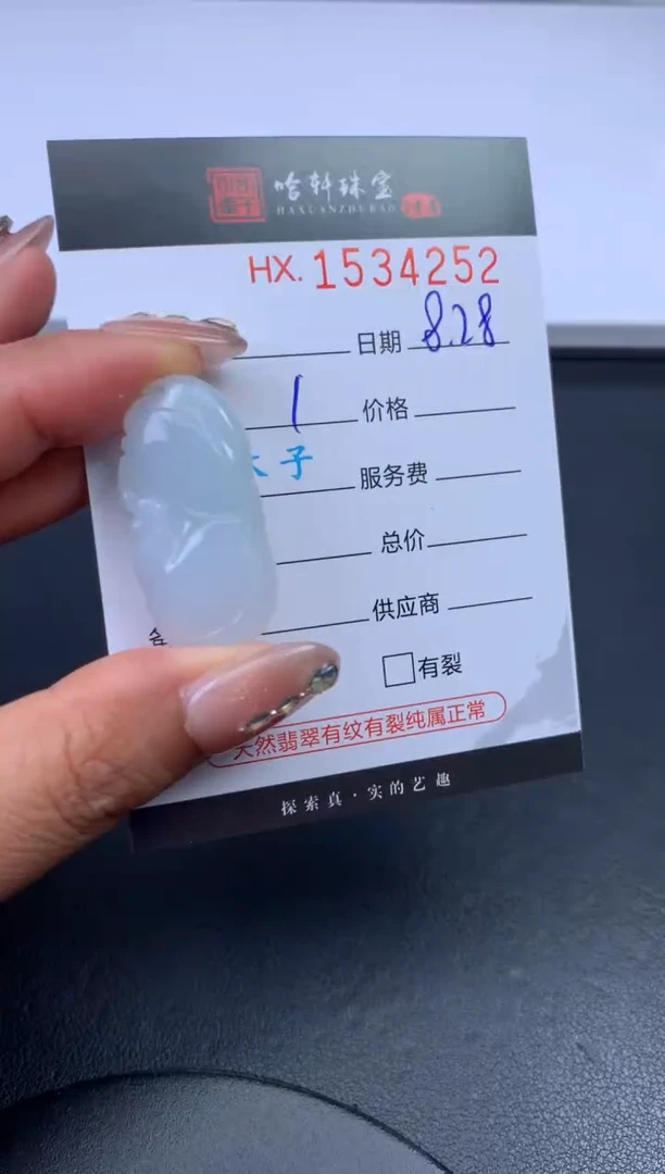 未镶嵌挂件翡翠哈轩 挂件1