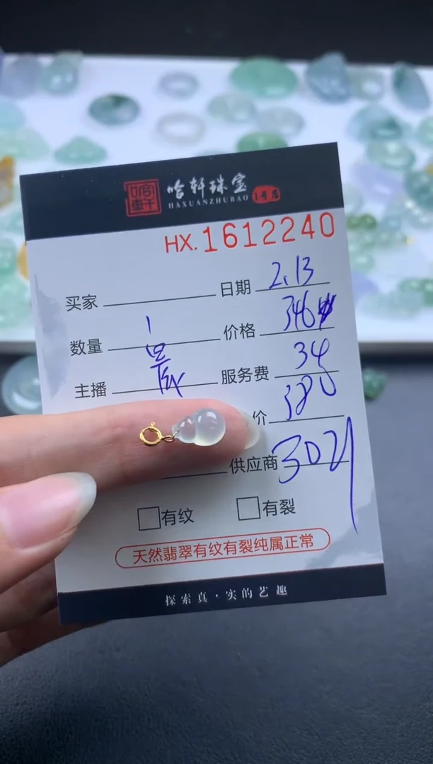 【闪购商品】翡翠挂件未镶嵌哈轩 挂件1
