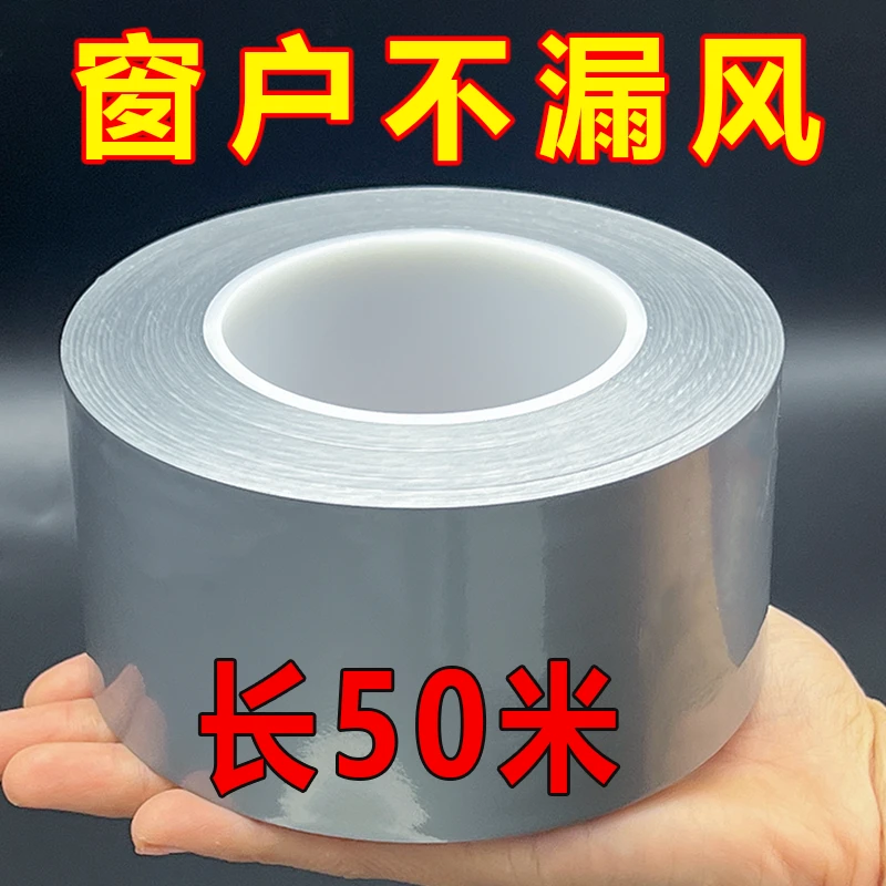 门窗防风胶带冬天墙面漏风缝隙挡风神器防水保暖无痕胶带密封胶带