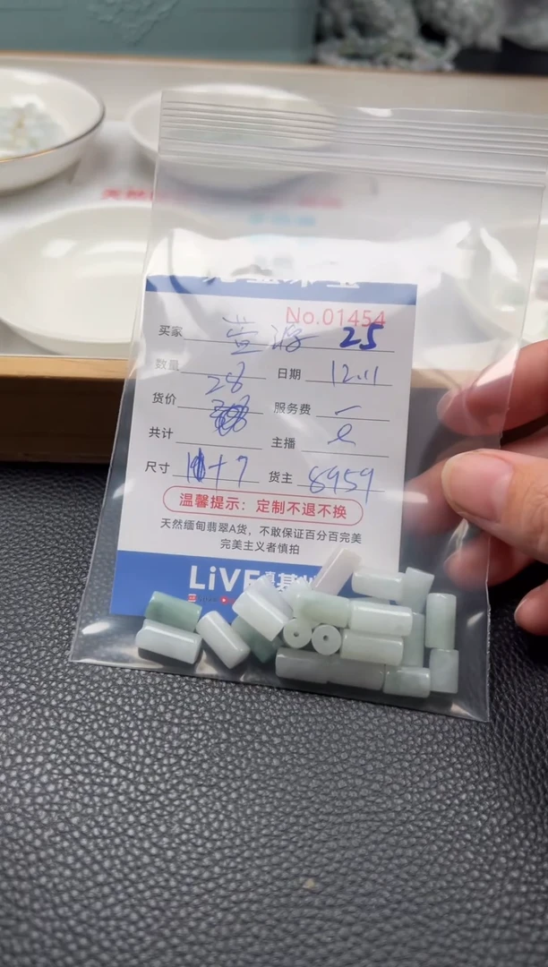 散珠翡翠萱*单：25