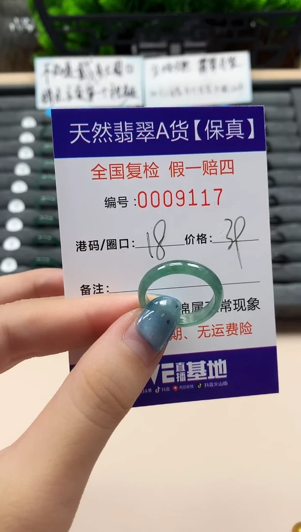 翡翠戒指未镶嵌天然009117
