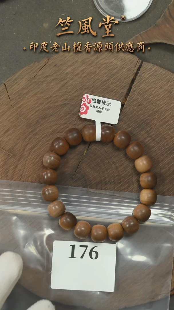 檀香木手串/手链迈索尔10*11横纹黑肉沉水 多样性发其一（176